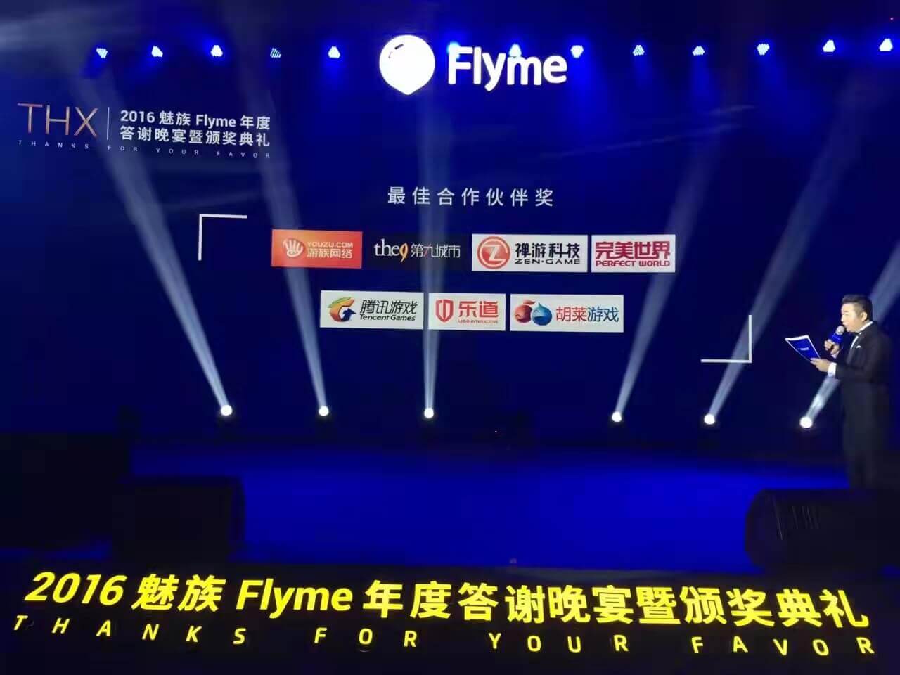 禅游科技荣获魅族Flyme“2018年度最佳合作伙伴”奖